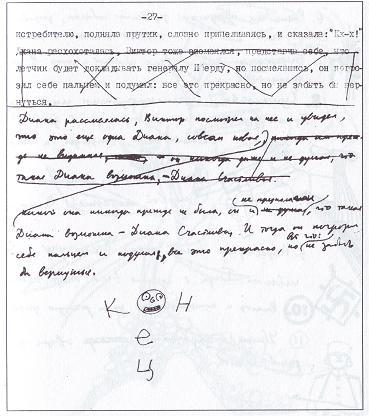 Неизвестные Стругацкие. От «Понедельника ...» до «Обитаемого острова»: черновики, рукописи, варианты i_008.jpg