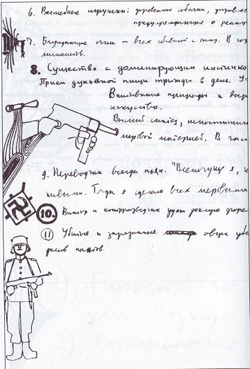 Неизвестные Стругацкие. От «Понедельника ...» до «Обитаемого острова»: черновики, рукописи, варианты i_009.jpg