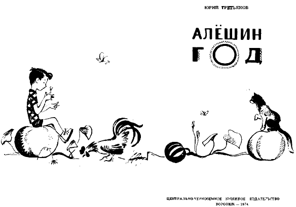 Алешин год i_001.png