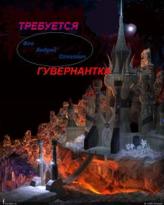 Требуется гувернантка pic_1.jpg