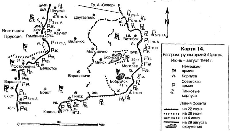 Сражения группы армий «Центр» doc2fb_image_0300000E.png