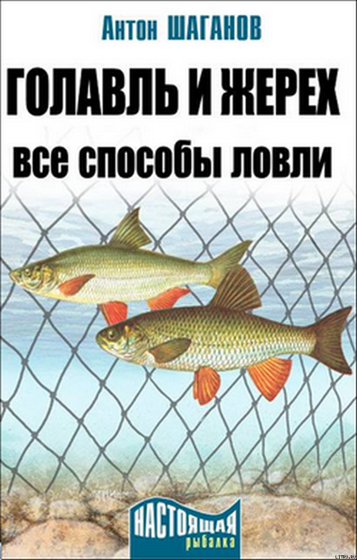 Голавль и жерех. Все способы ловли cover.png