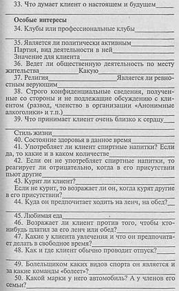 Искусство торговли. Эффективная продажа товаров и услуг _14.jpg