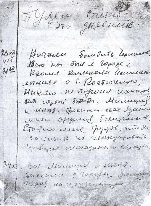 Партизанская война на Украине. Дневники командиров партизанских отрядов и соединений. 1941–1944 i_020.jpg