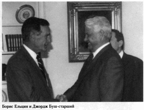 Борис Ельцин. Послесловие img165_1.png