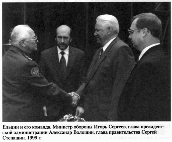 Борис Ельцин. Послесловие img166_2.png