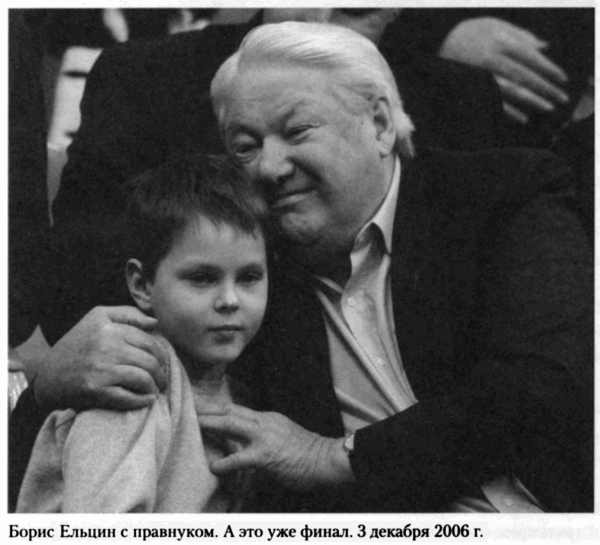 Борис Ельцин. Послесловие img170_2.png