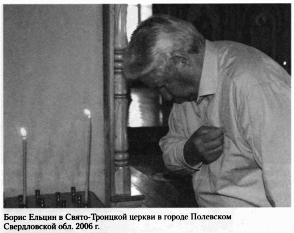 Борис Ельцин. Послесловие img171_1.png