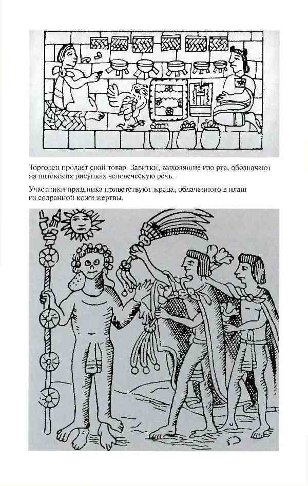 Повседневная жизнь ацтеков накануне испанского завоевания _22.jpg