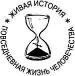 Повседневная жизнь Петербурга на рубеже XIX— XX веков; Записки очевидцев _3.jpg