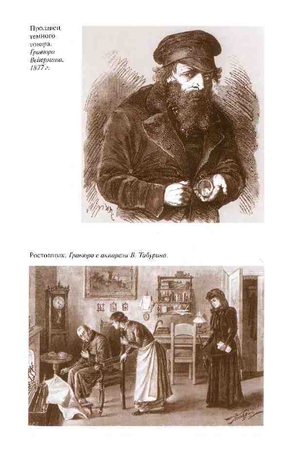 Повседневная жизнь России в заседаниях мирового суда и ревтрибунала. 1860-1920-е годы _10.jpg