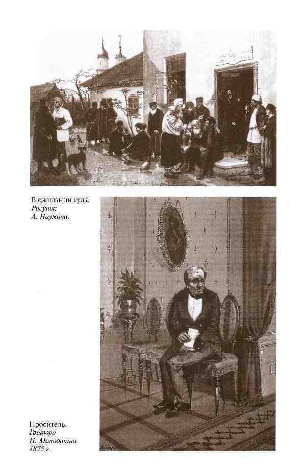 Повседневная жизнь России в заседаниях мирового суда и ревтрибунала. 1860-1920-е годы _5.jpg