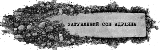 Музей покинутих секретів i_012.png