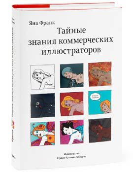 Пинбол-эффект. От византийских мозаик до транзисторов и другие путешествия во времени _36.jpg