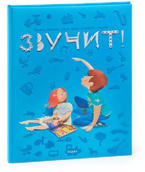 Пинбол-эффект. От византийских мозаик до транзисторов и другие путешествия во времени _43.jpg