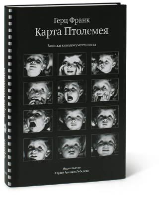 Пинбол-эффект. От византийских мозаик до транзисторов и другие путешествия во времени _46.jpg