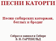 Песни каторги. i_003.png