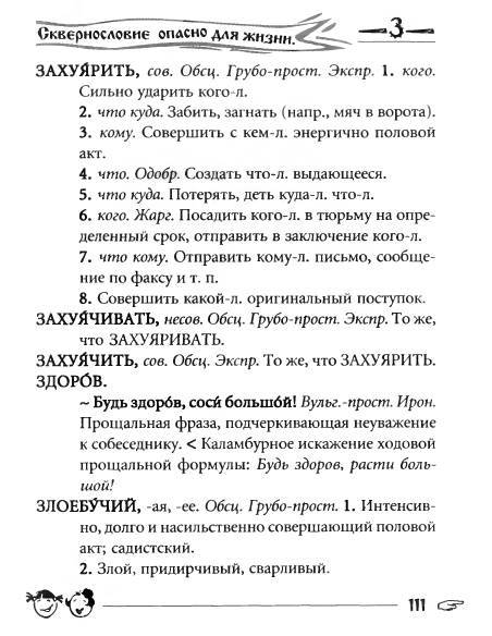 Русское сквернословие. Краткий, но выразительный словарь _111.jpg