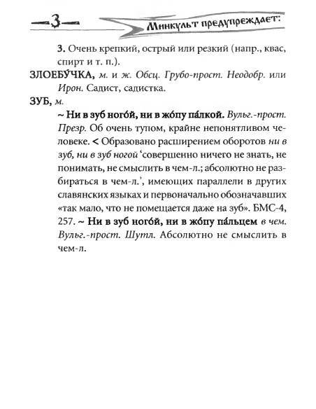 Русское сквернословие. Краткий, но выразительный словарь _112.jpg