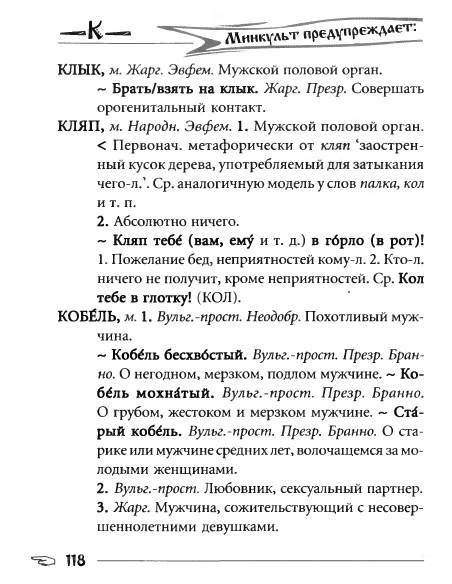 Русское сквернословие. Краткий, но выразительный словарь _118.jpg