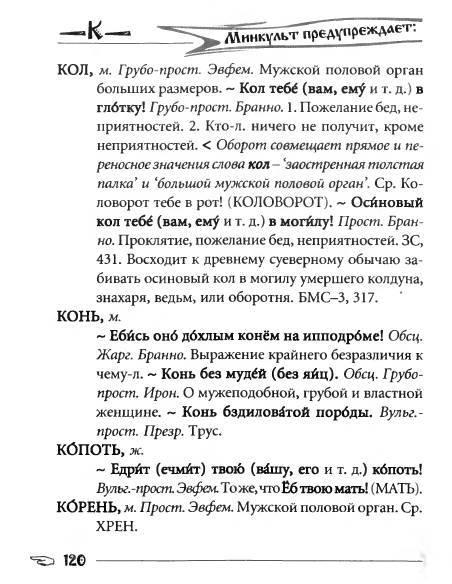 Русское сквернословие. Краткий, но выразительный словарь _120.jpg