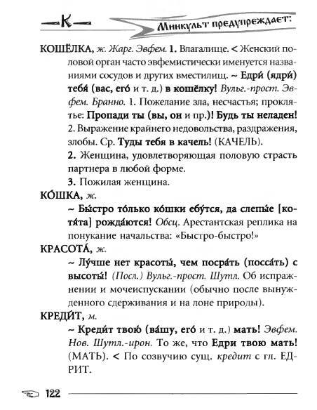 Русское сквернословие. Краткий, но выразительный словарь _122.jpg