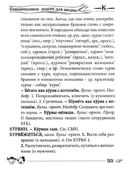 Русское сквернословие. Краткий, но выразительный словарь _125.jpg