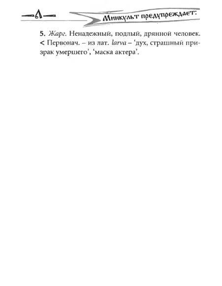 Русское сквернословие. Краткий, но выразительный словарь _128.jpg