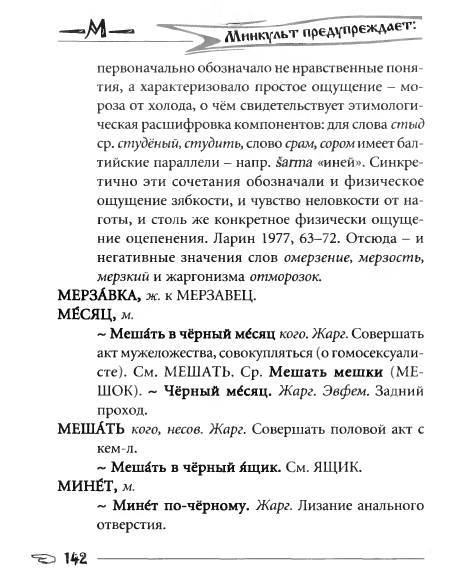 Русское сквернословие. Краткий, но выразительный словарь _142.jpg