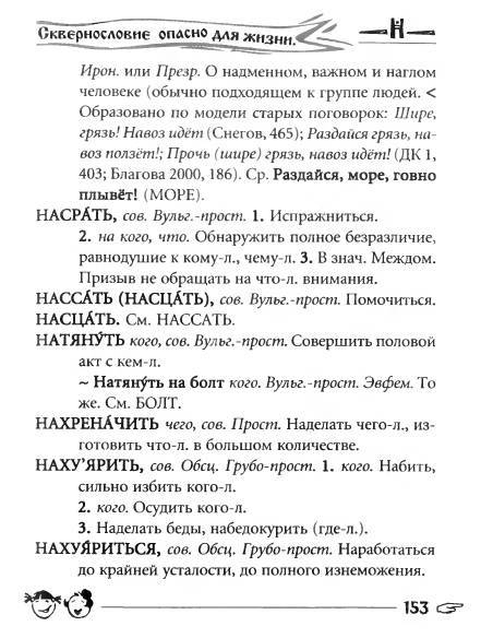Русское сквернословие. Краткий, но выразительный словарь _153.jpg
