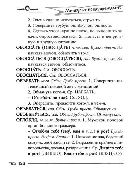 Русское сквернословие. Краткий, но выразительный словарь _158.jpg