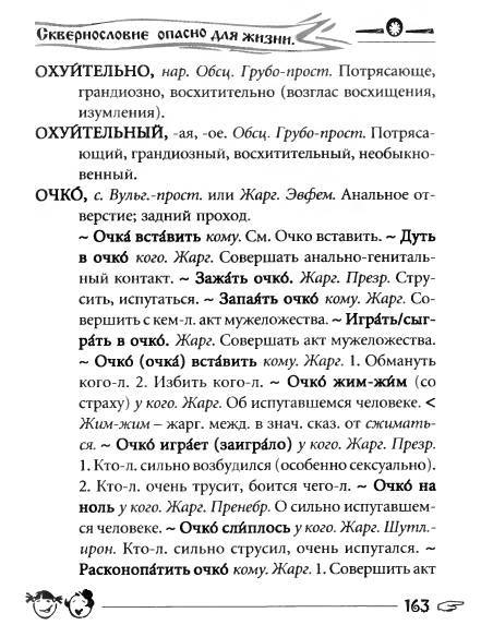 Русское сквернословие. Краткий, но выразительный словарь _163.jpg
