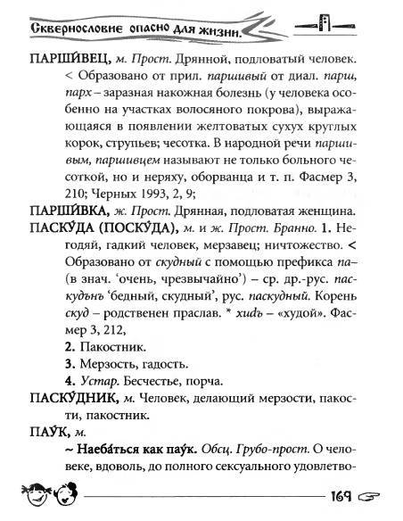 Русское сквернословие. Краткий, но выразительный словарь _169.jpg