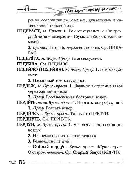 Русское сквернословие. Краткий, но выразительный словарь _170.jpg