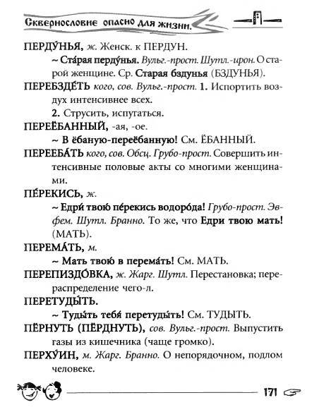 Русское сквернословие. Краткий, но выразительный словарь _171.jpg