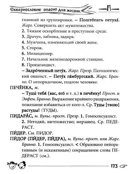 Русское сквернословие. Краткий, но выразительный словарь _173.jpg
