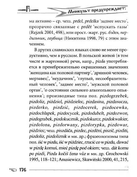 Русское сквернословие. Краткий, но выразительный словарь _176.jpg