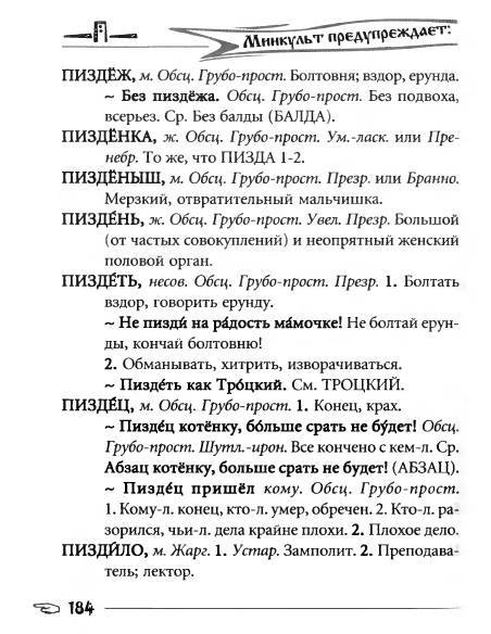 Русское сквернословие. Краткий, но выразительный словарь _184.jpg