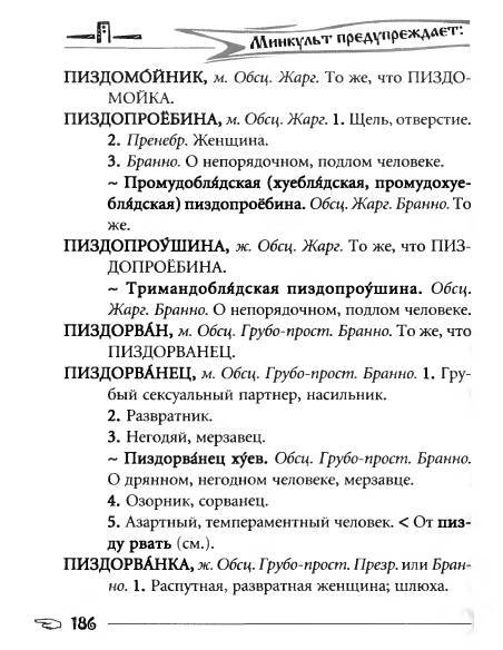 Русское сквернословие. Краткий, но выразительный словарь _186.jpg