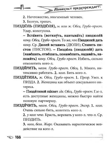Русское сквернословие. Краткий, но выразительный словарь _188.jpg