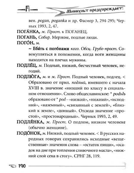Русское сквернословие. Краткий, но выразительный словарь _190.jpg