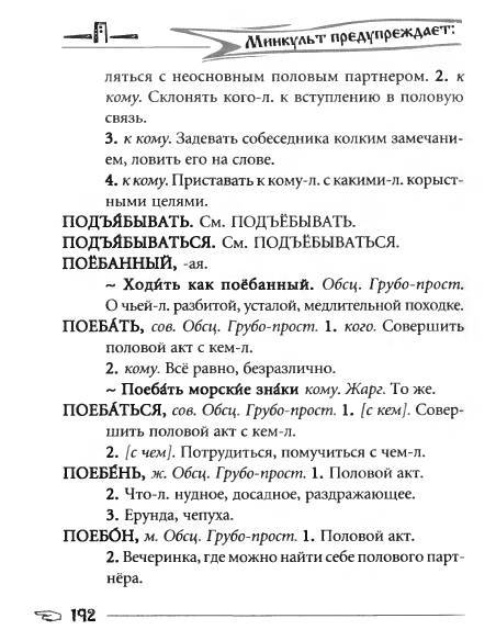 Русское сквернословие. Краткий, но выразительный словарь _192.jpg