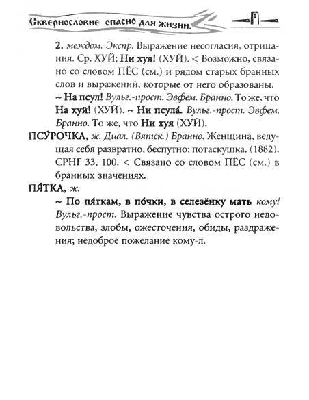 Русское сквернословие. Краткий, но выразительный словарь _199.jpg