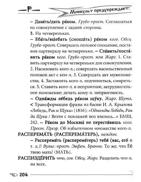 Русское сквернословие. Краткий, но выразительный словарь _204.jpg