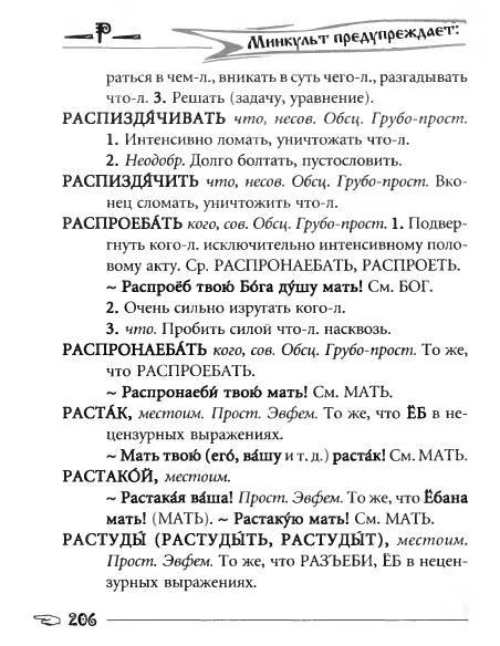 Русское сквернословие. Краткий, но выразительный словарь _206.jpg