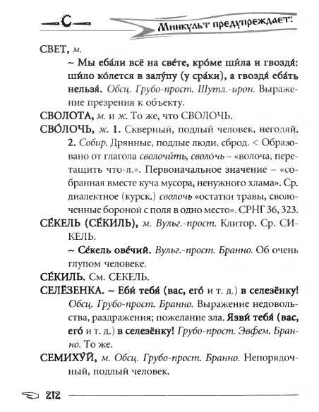 Русское сквернословие. Краткий, но выразительный словарь _212.jpg