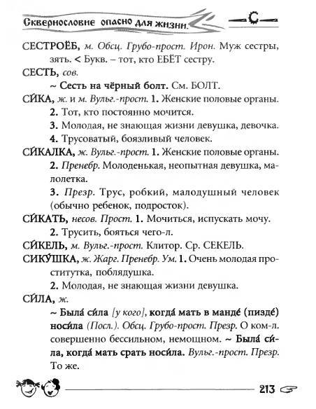Русское сквернословие. Краткий, но выразительный словарь _213.jpg
