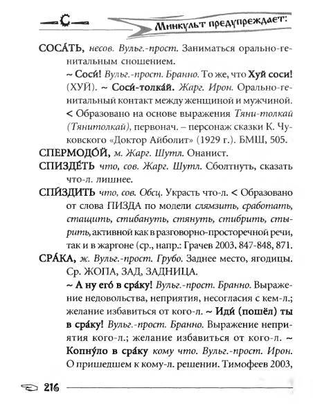 Русское сквернословие. Краткий, но выразительный словарь _216.jpg