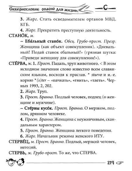 Русское сквернословие. Краткий, но выразительный словарь _219.jpg