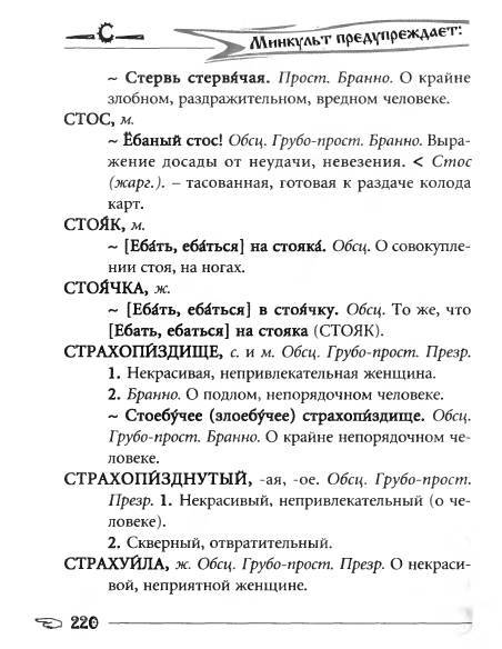 Русское сквернословие. Краткий, но выразительный словарь _220.jpg
